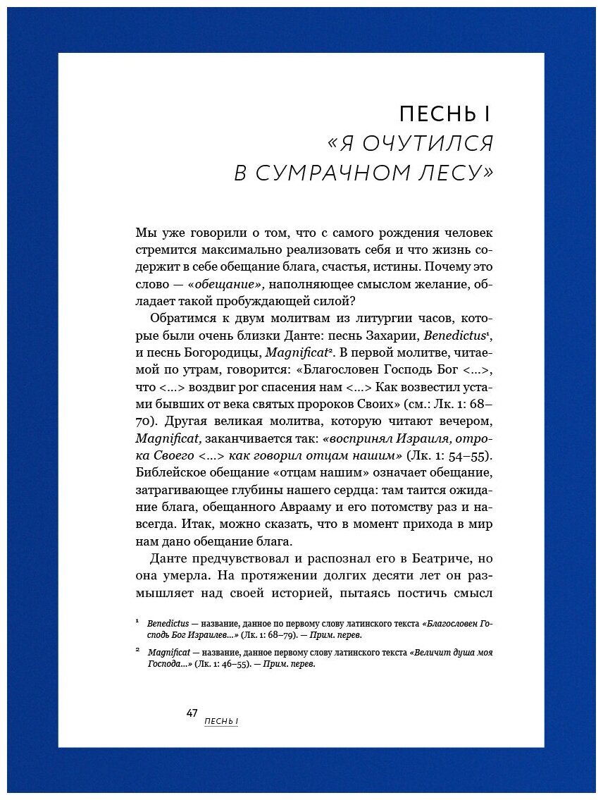 Данте, который видел Бога. "Божественная комедия" для всех - фото №19