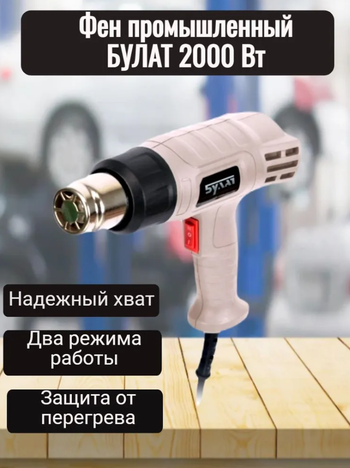 Строительный фен/бфеп 2000