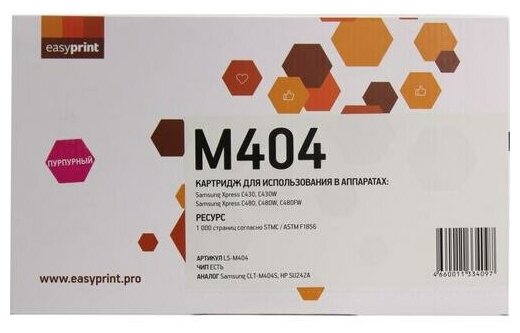 Лазерный картридж EasyPrint CLT-M404S/SU242A для принтеров Samsung, Purple - фото №2