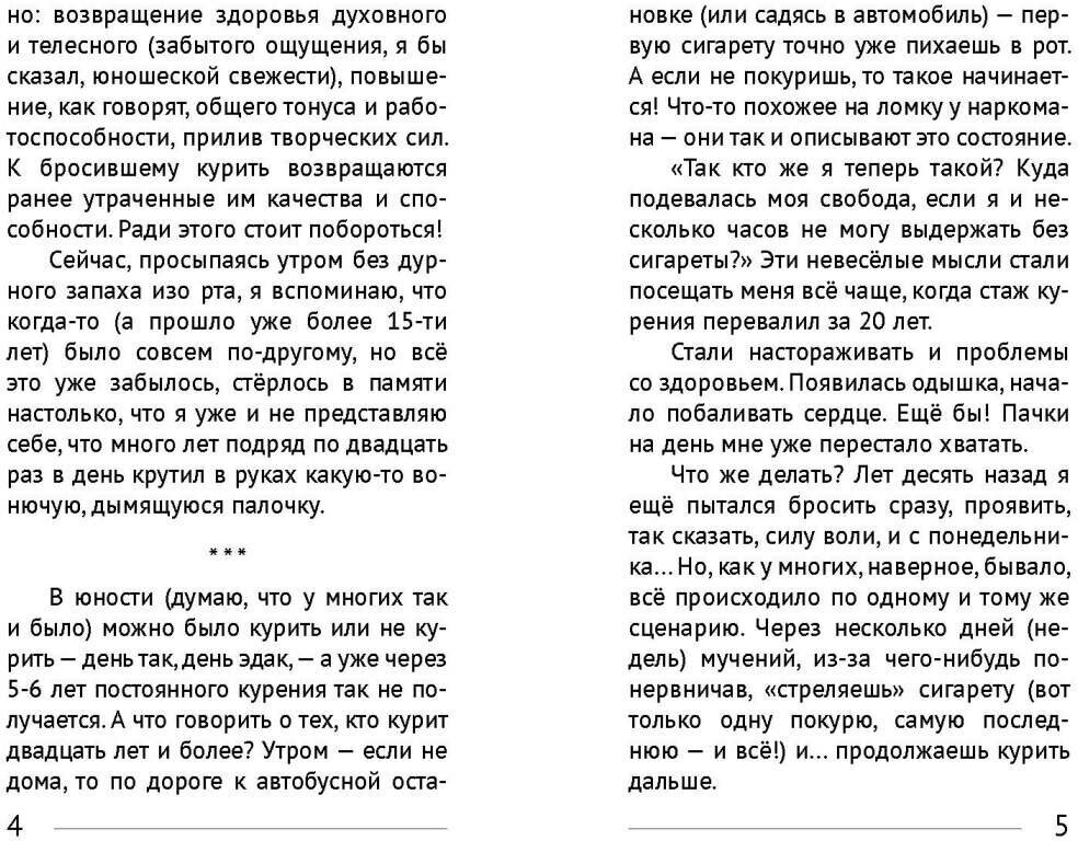 Как я бросил курить (Кулаев Алексей Васильевич) - фото №2