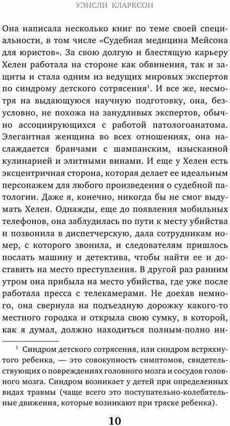 Гиблое дело. Как раскрывают самые жестокие и запутанные преступления, если нет улик и свидетелей - фотография № 9