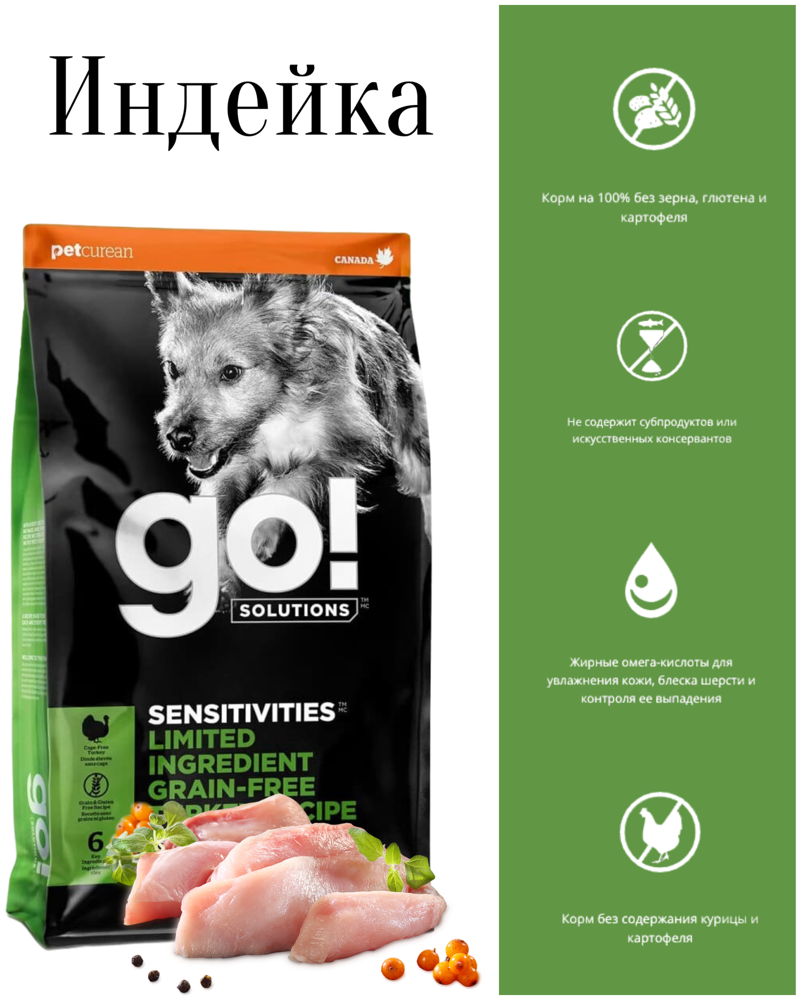 GO! GO Natural holistic беззерновой корм для щенков и собак с индейкой для чувствительного пищеварения