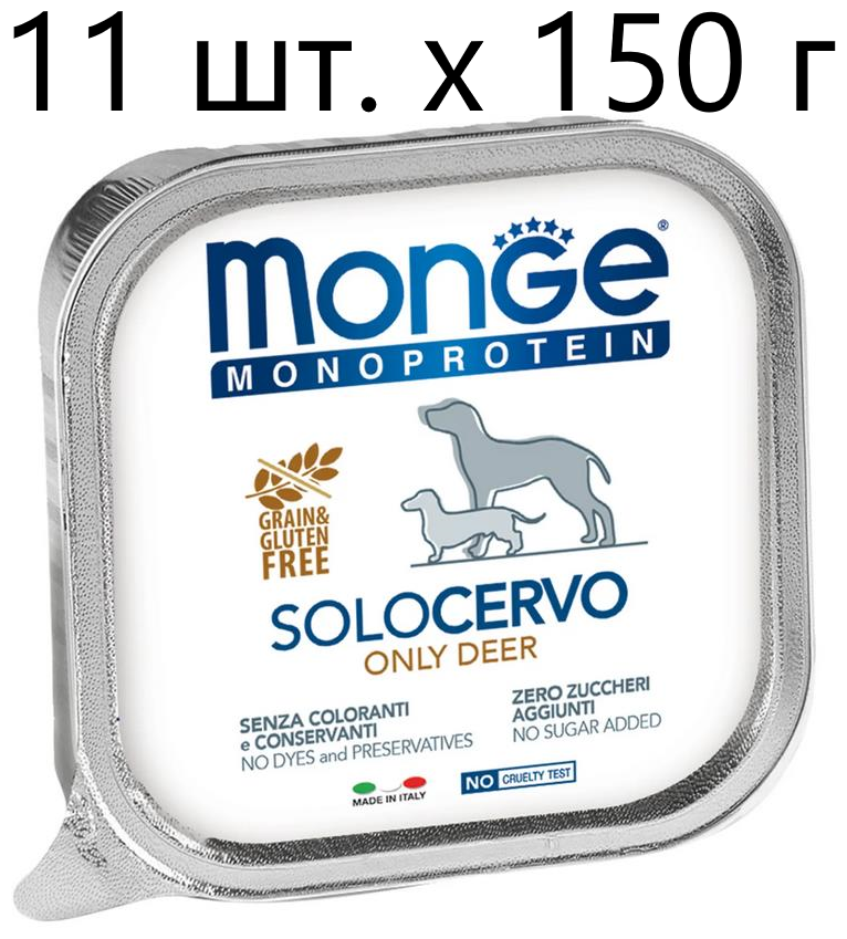 Влажный корм для собак Monge Monoprotein SOLO CERVO, беззерновой, оленина, 11 шт. х 150 г