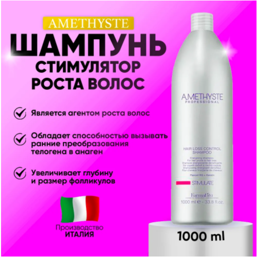 FARMAVITA / Шампунь для роста волос, укрепление тонких, склонных к выпадению волос AMETHYSTE STIMULATE 1000 мл (54011) farmavita шампунь для роста волос укрепление тонких склонных к выпадению волос amethyste stimulate 1000 мл 54011