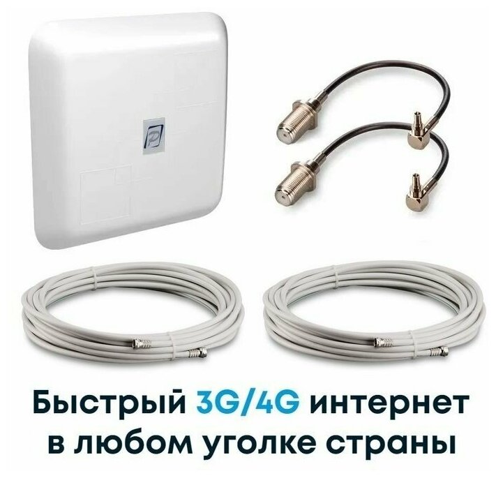 3G 4G LTE Антенна РЭМО FLAT-15F MiMo для усиления мобильного интернета 3G/4G модемов с кабельными сборками 10м и пигтейлами CRC9-F