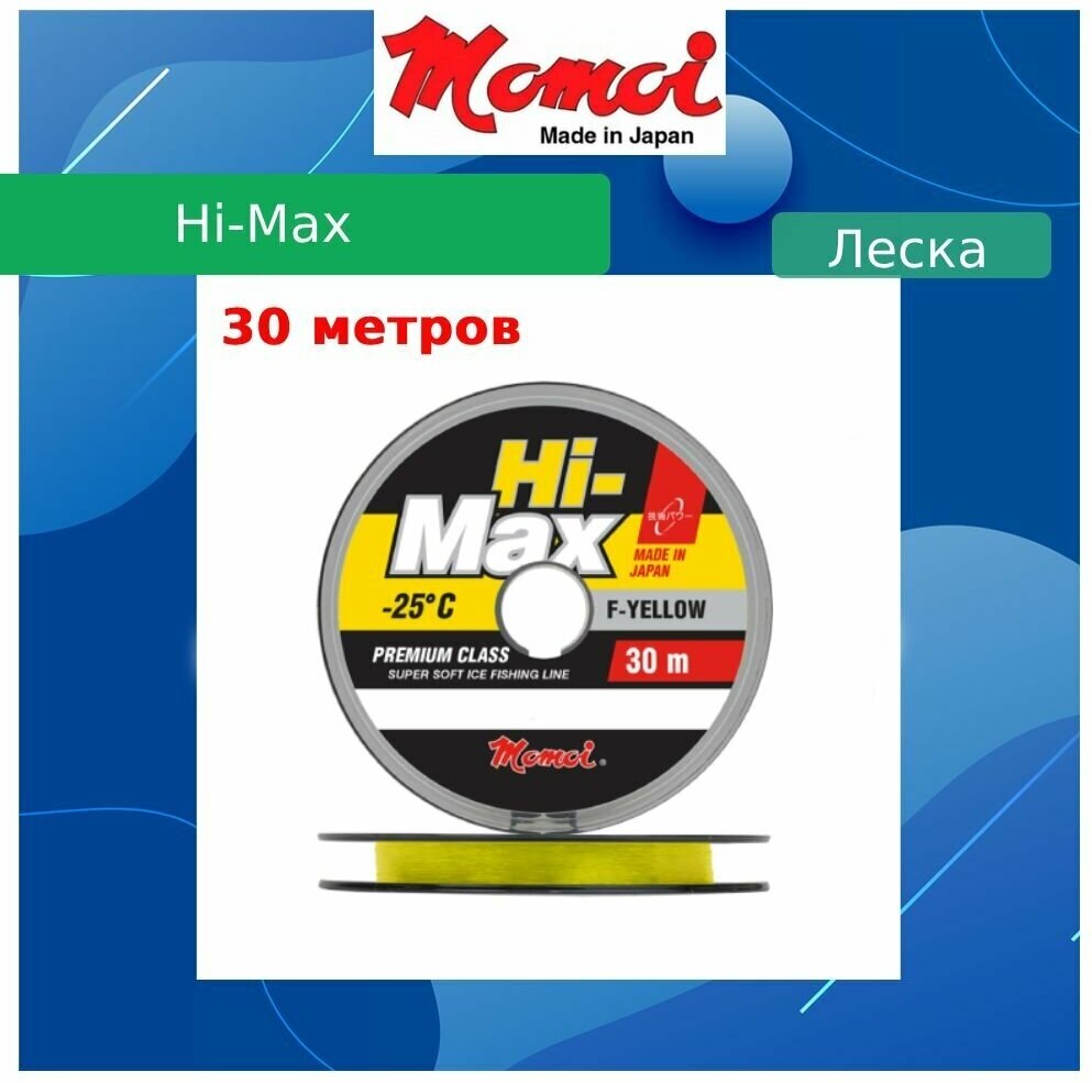 Монофильная леска для рыбалки Momoi Hi-Max F-Yellow 0,25 мм, 6,5 кг, 30 м, флуоресцентная, 1 штука