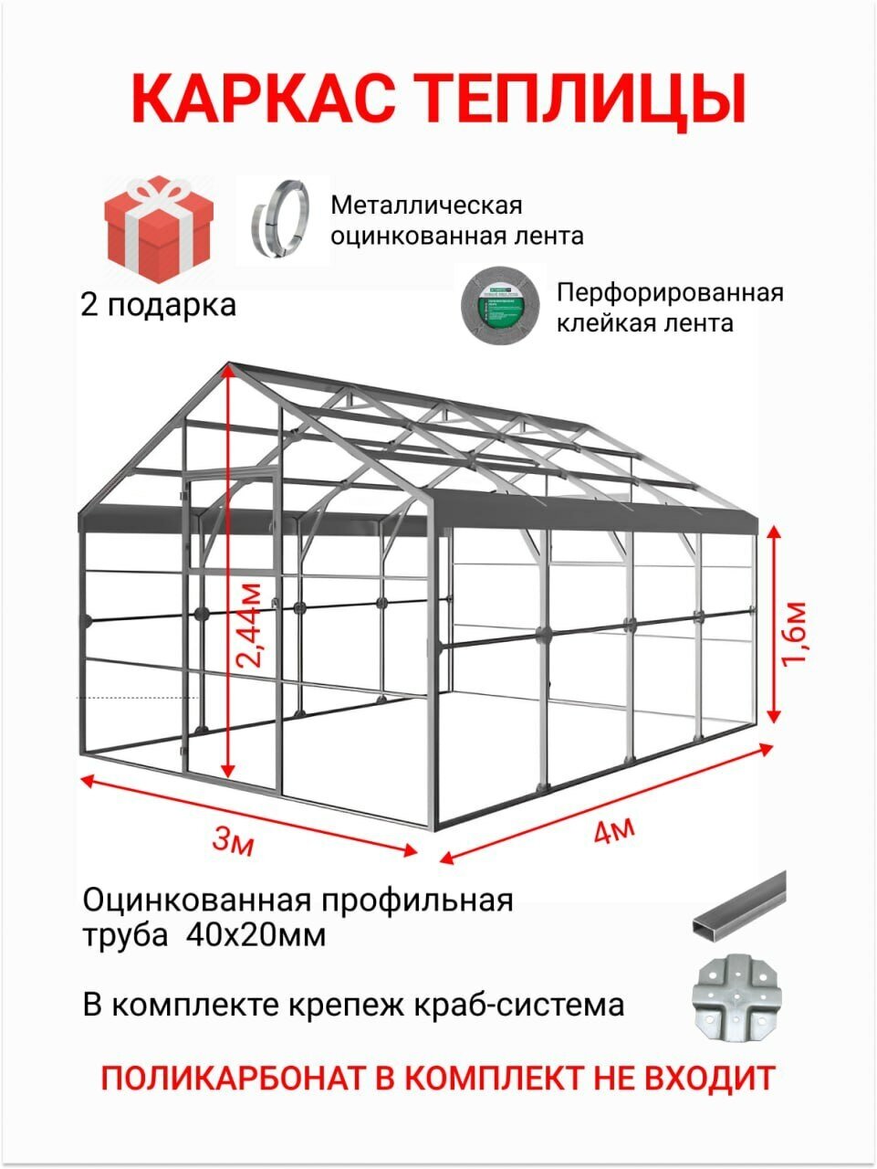 Каркас теплицы Ударница англичанка активагро.РФ ширина 300 см, размер 400х300х244 - фотография № 1