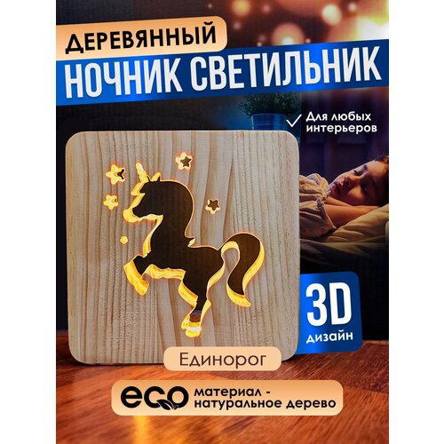 Настольная лампа ночник деревянный 3D