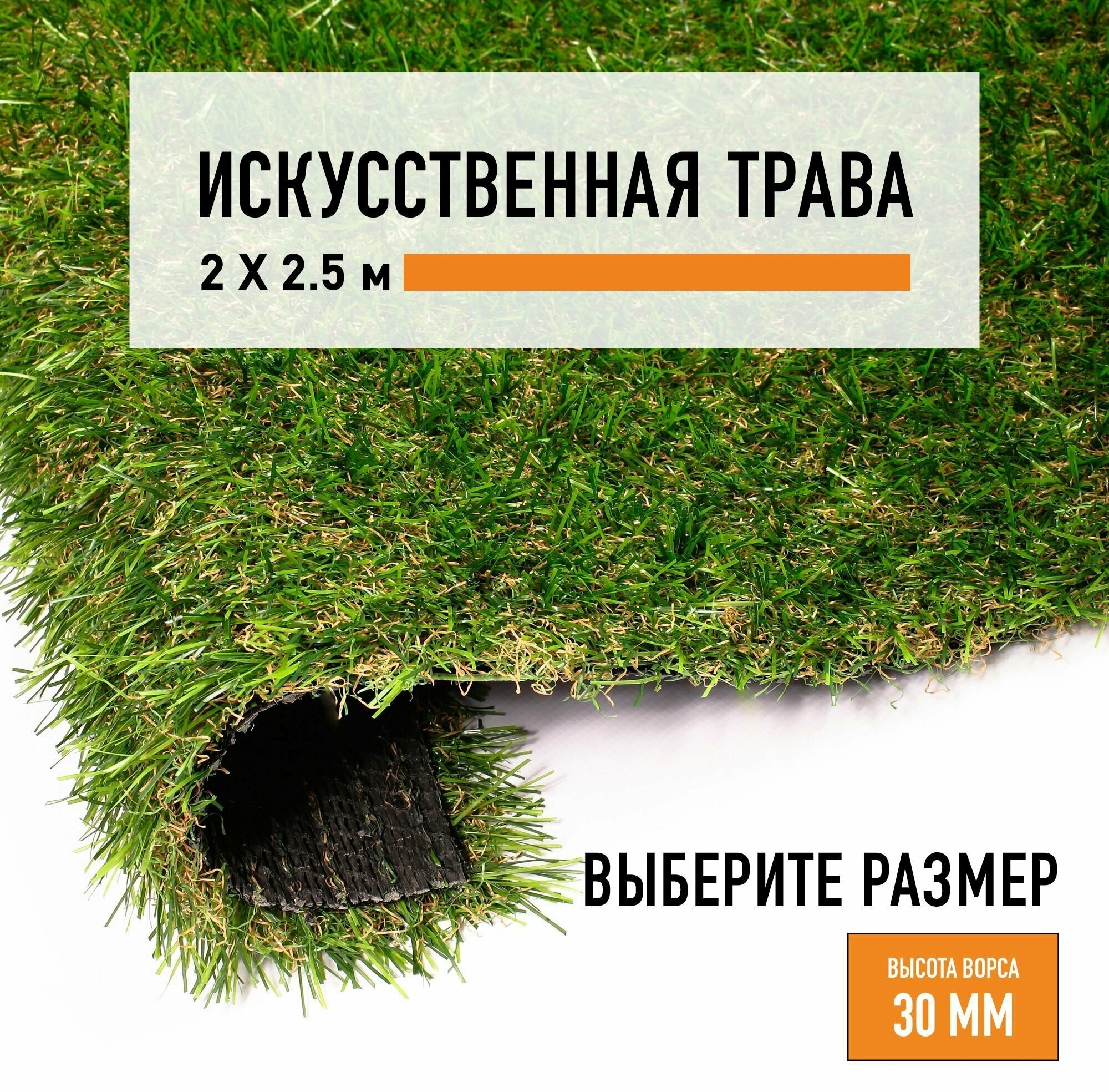 Искусственный газон 2х2,5 м в рулоне Premium Grass Comfort 30 Green Bicolor, ворс 30 мм. Искусственная трава.5018782-2х2,5