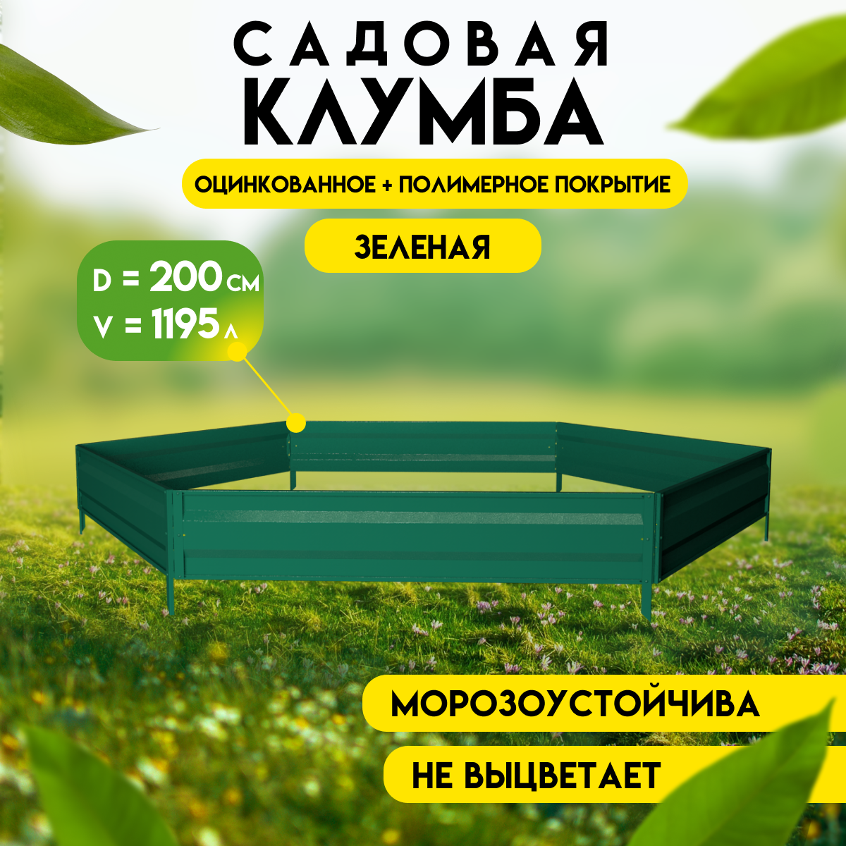 Клумба готовая для сада Delta-Park KM100 (высота 19 см.), зеленый