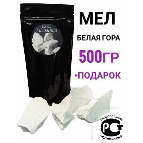 Кусковой пищевой мел Белая гора