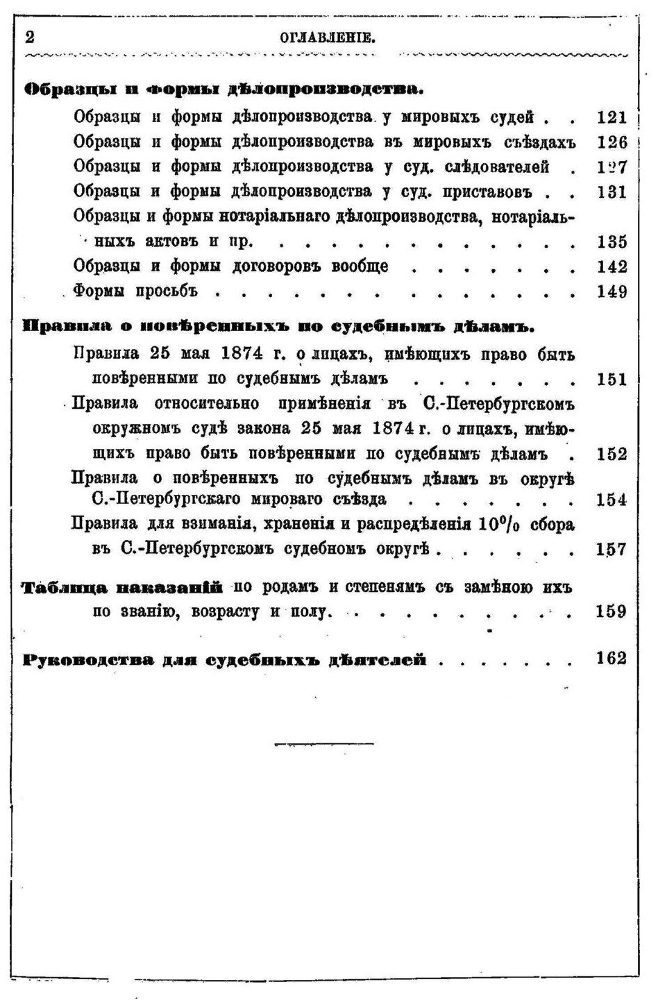 Книга Настольная Справочная книга для Судебных Деятелей - фото №3