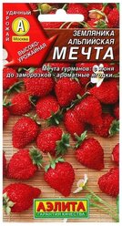 Семена Земляника "Мечта" альпийская, 0.04 г