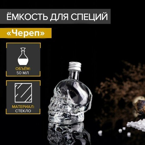 FlowMe Баночка стеклянная для специй с металлической крышкой «Череп», 50 мл, 6,5×4×9 см