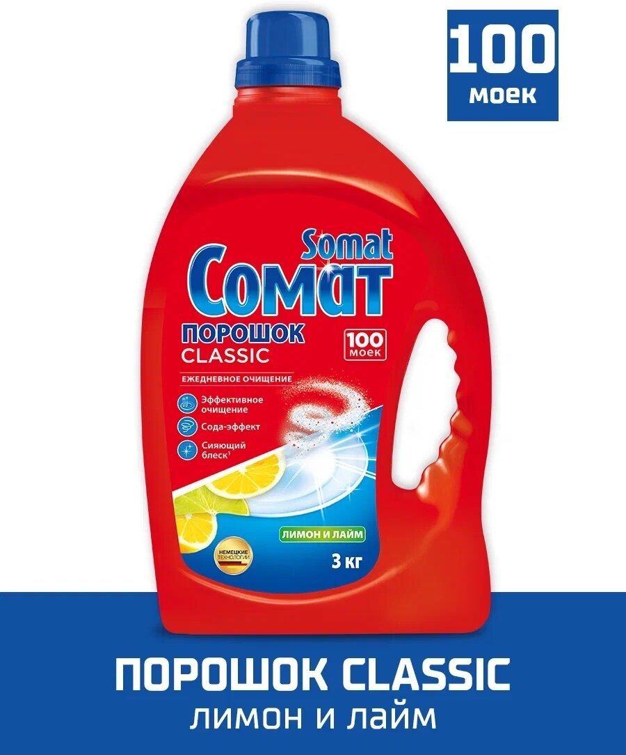 Чистящий порошок Somat лимон и лайм 3к - Henkel