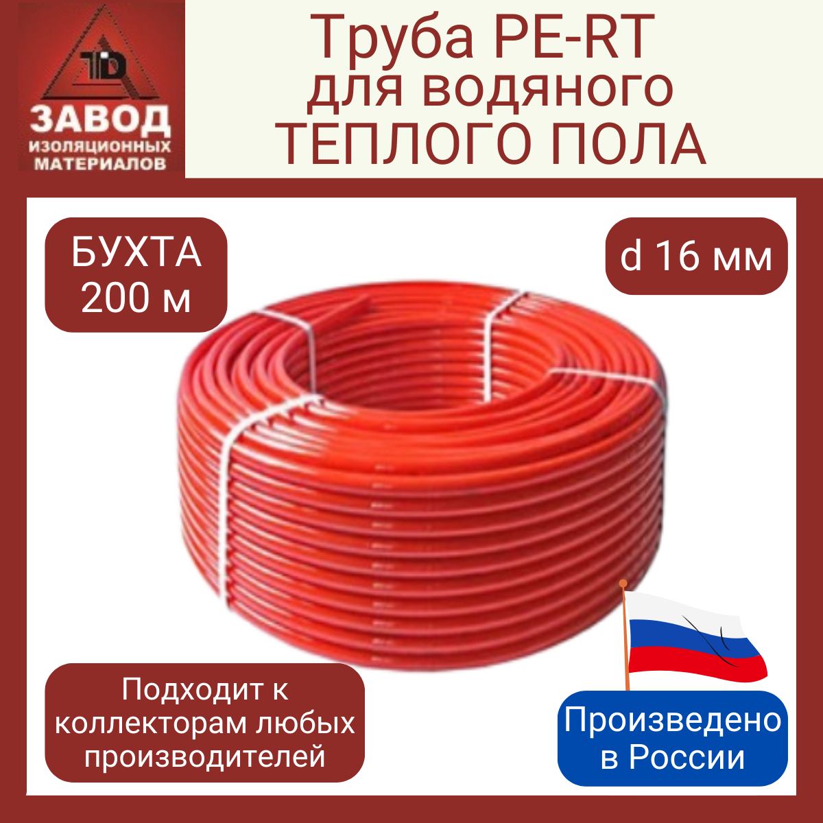 Труба из термостабильного полиэтилена для водяного теплого пола PE-RT d 16мм толщиной 225мм (бухта 200м) под бетонную стяжку