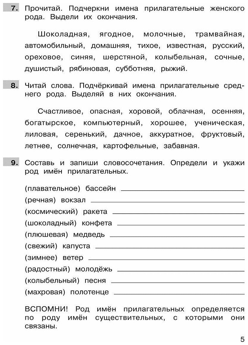 Трудные вопросы русского языка. 4 класс. В 2-х частях. - фото №4