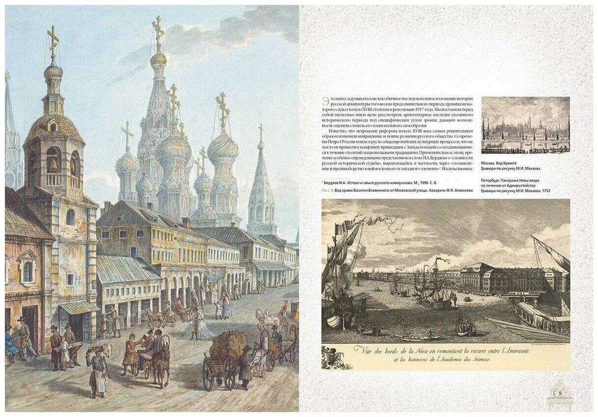 Архитектура России XVIII – начала ХХ века - фото №2