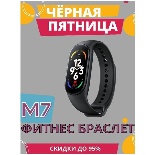 Фитнес браслет часы трекер M7 шагомер мониторинг сна будильник измерение давления Bluetooth для женщин и мужчин 69900₽