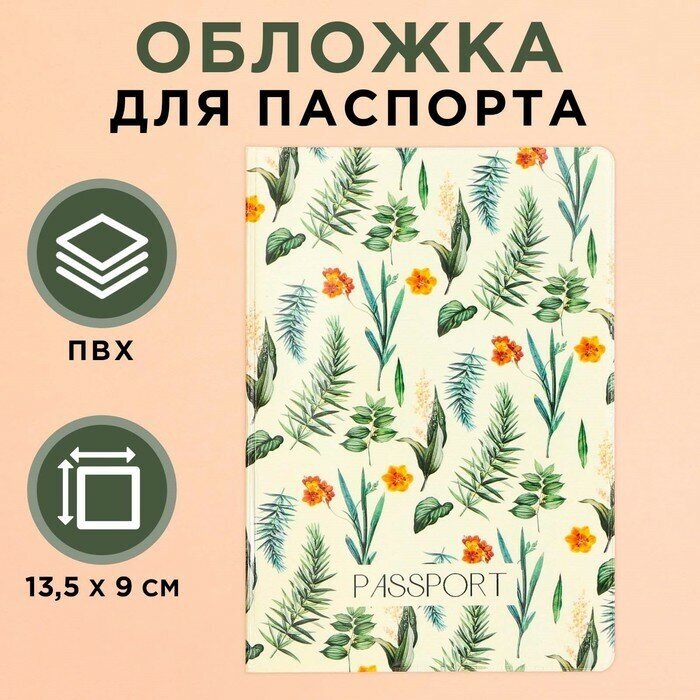 Обложка для паспорта NAZAMOK Обложка на паспорт