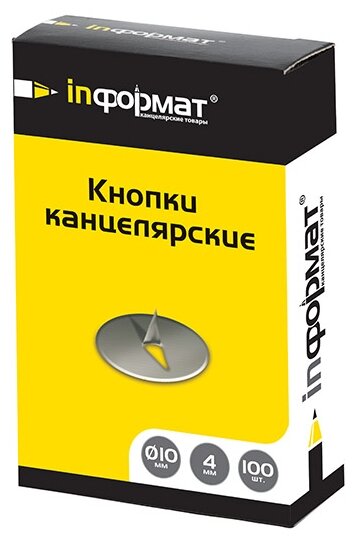 INFORMAT Кнопки канцелярские DPM10-100 10 мм серебристый 100 шт.