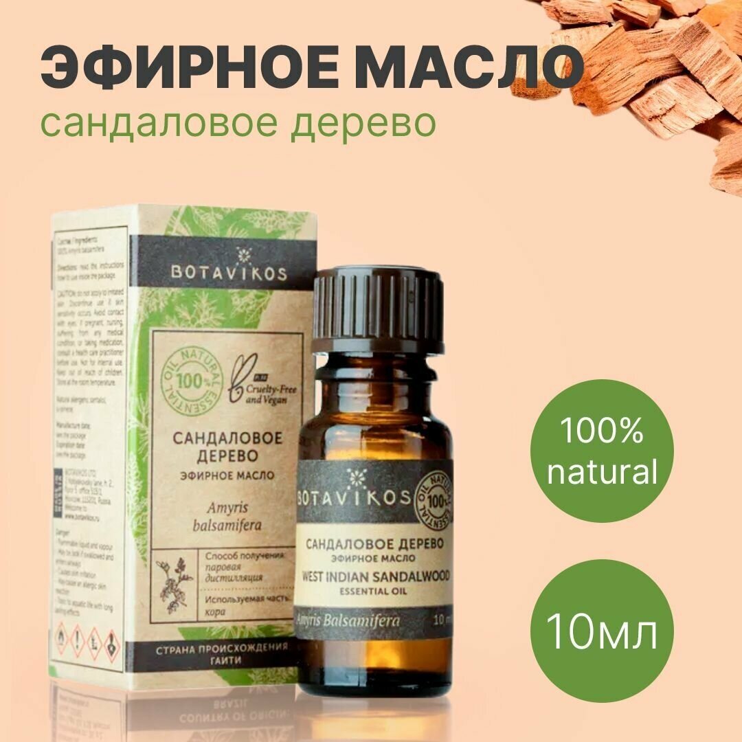 Botavikos 100% эфирное масло "Сандаловое дерево", 10 мл (Botavikos, ) - фото №5