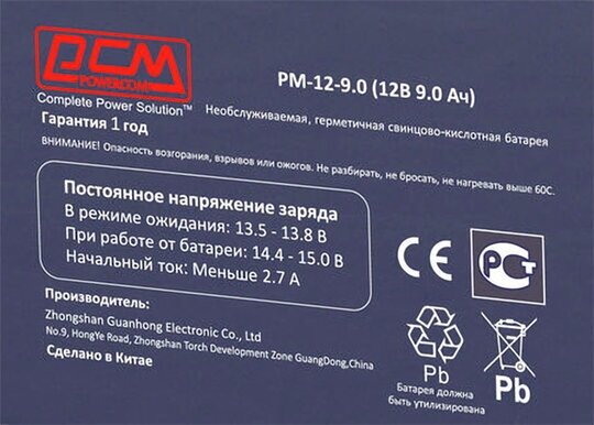 Батарея для ИБП Powercom PM-12-9.0, 12В, 9.0Ач