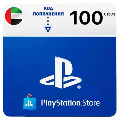Пополнение кошелька SONY PlayStation Store ОАЭ 100 USD