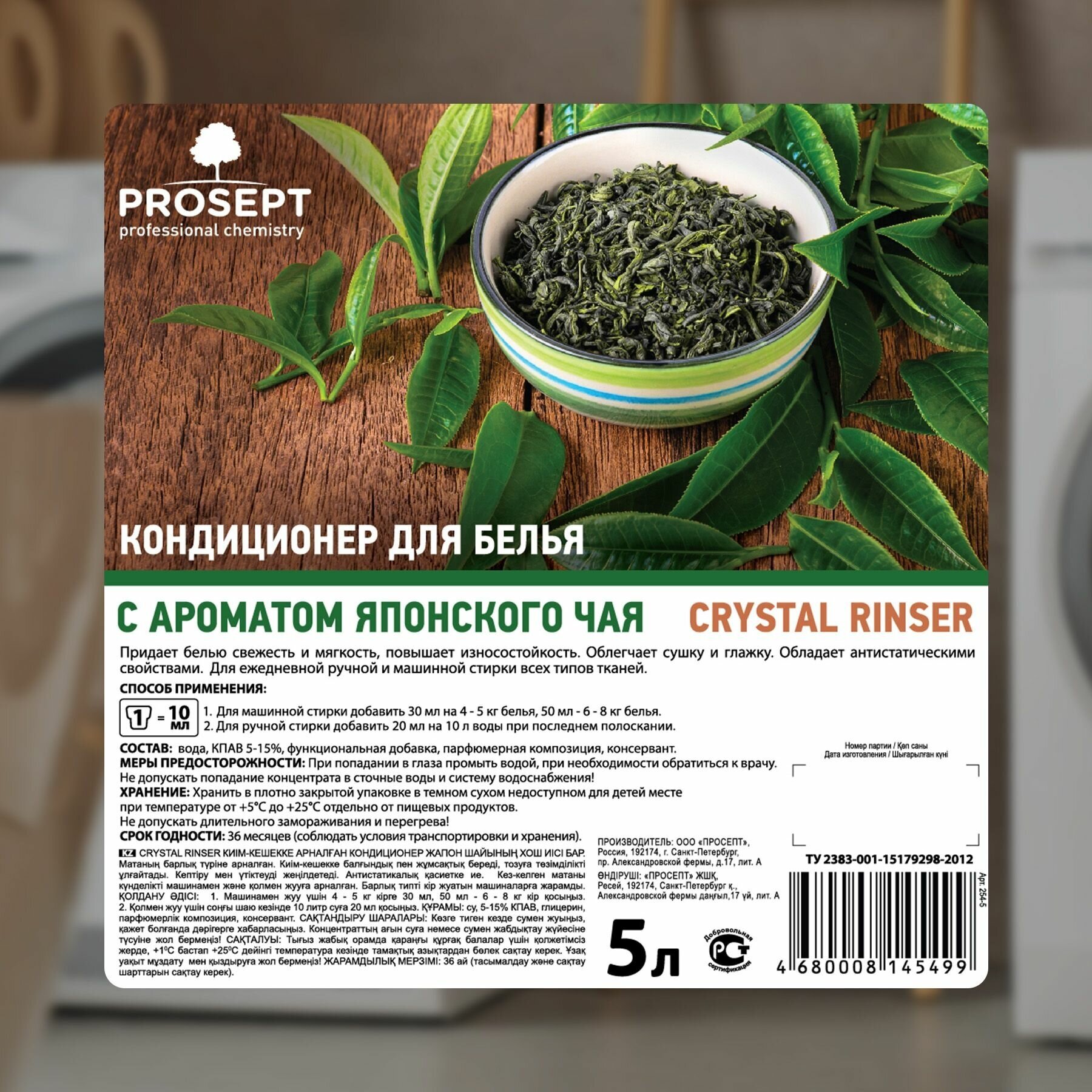 бальзам-кондиционер для белья prosept 2л crystal rinser японский чай для всех типов ткан - фото №6