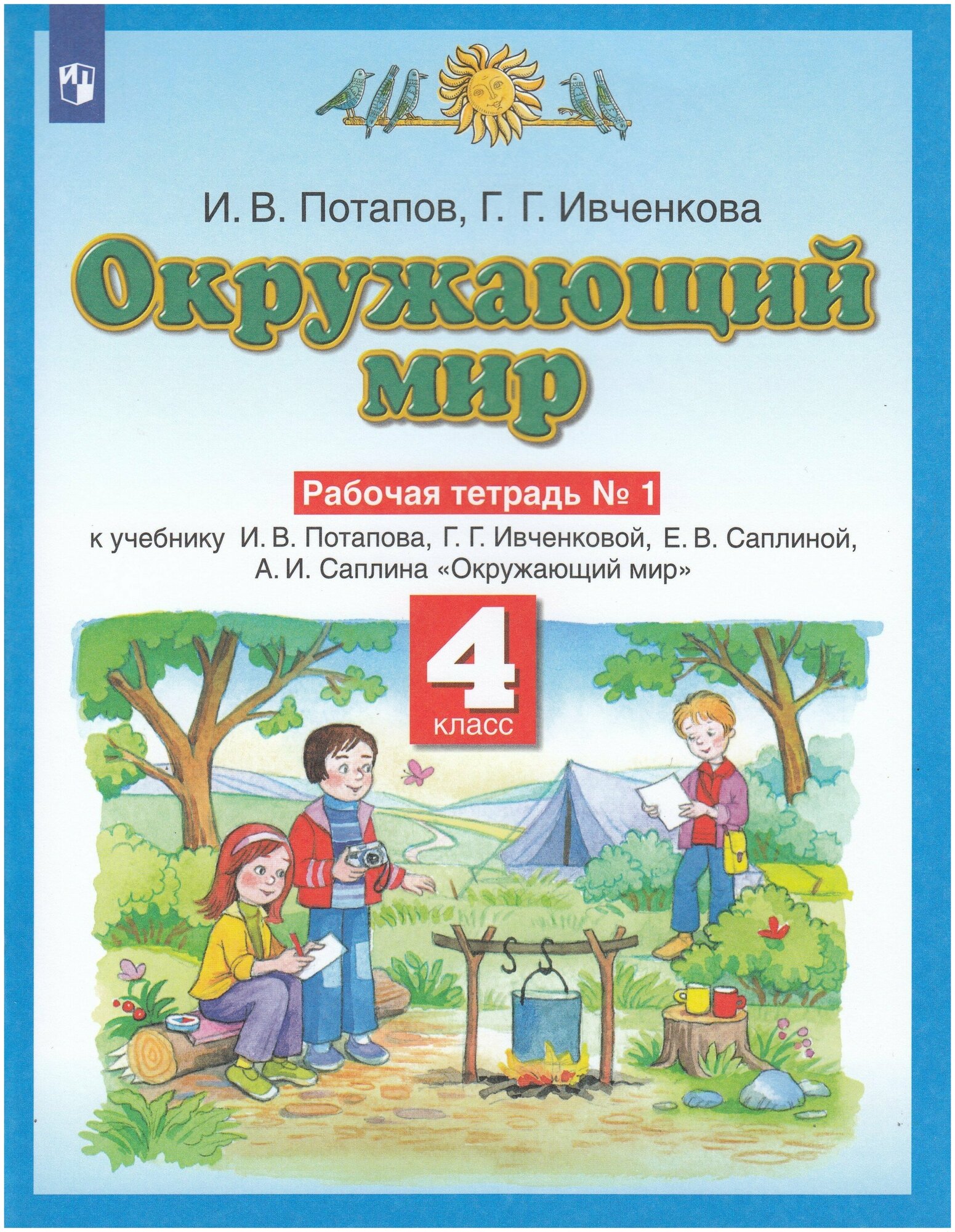 Книга источник знаний окружающий мир 3 класс перспектива презентация