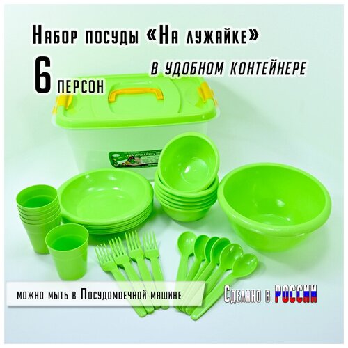 Набор посуды На лужайке на 6 персон, цвет салатовый набор на лужайке на 6 персон 32 предмета