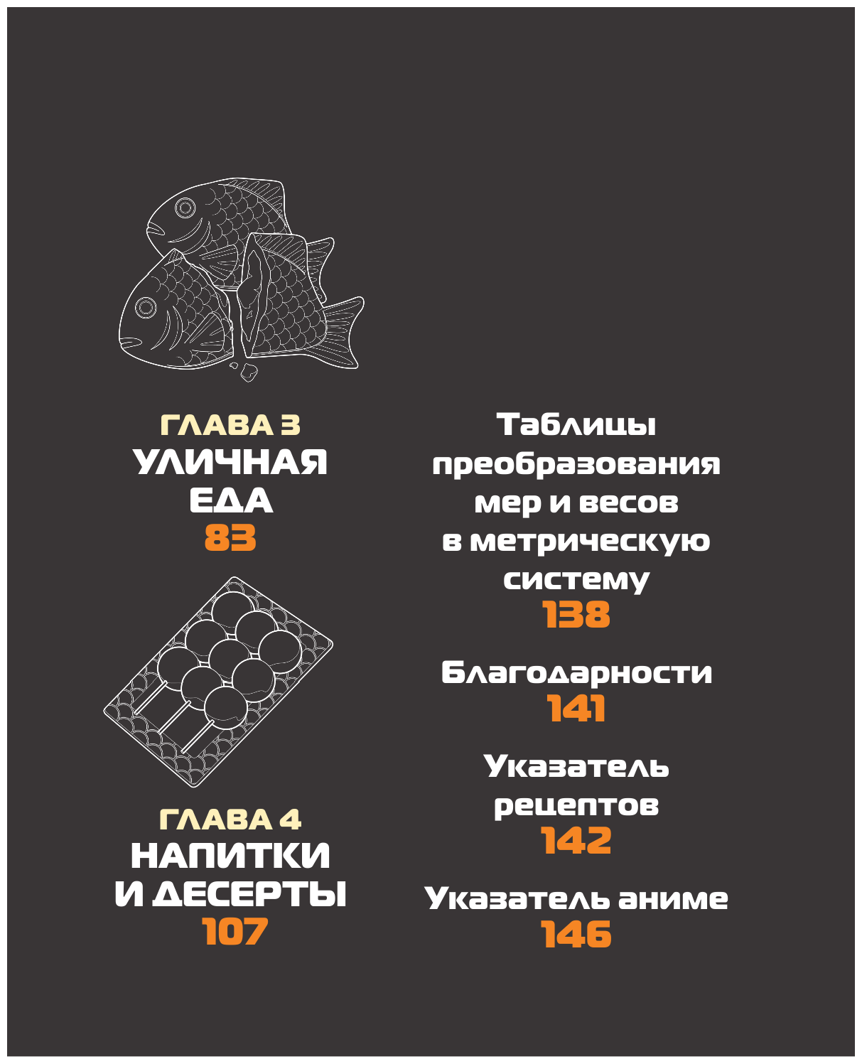 Еда из аниме. Готовь блюда твоих любимых персонажей. От Бенто до Якисобы - фото №18