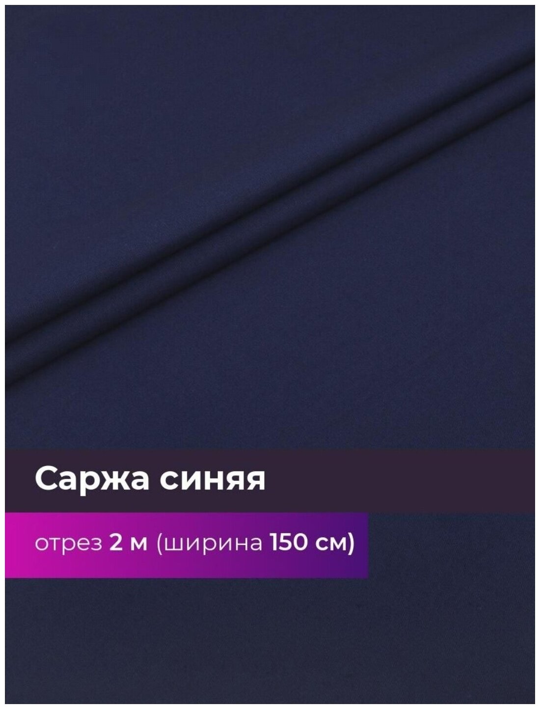 Саржевая ткань отрез 2 метра, Саржа синяя 240гр/м2