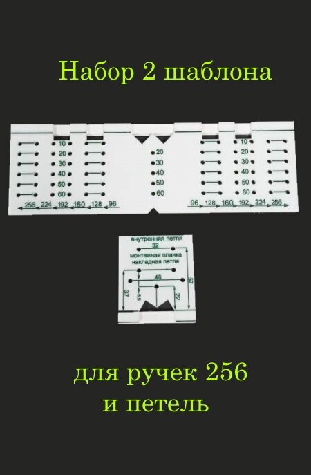 Набор для разметки ручек и петель