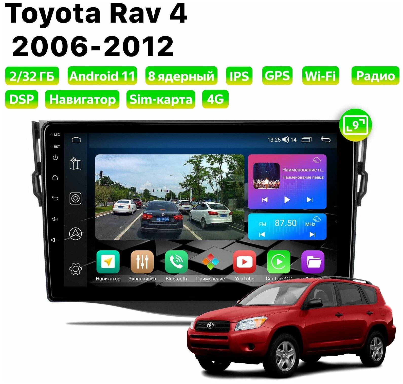 Автомагнитола Dalos для Toyota Rav4 (2006-2012), Android 11, 2/32 Gb, 8 ядер, Sim слот
