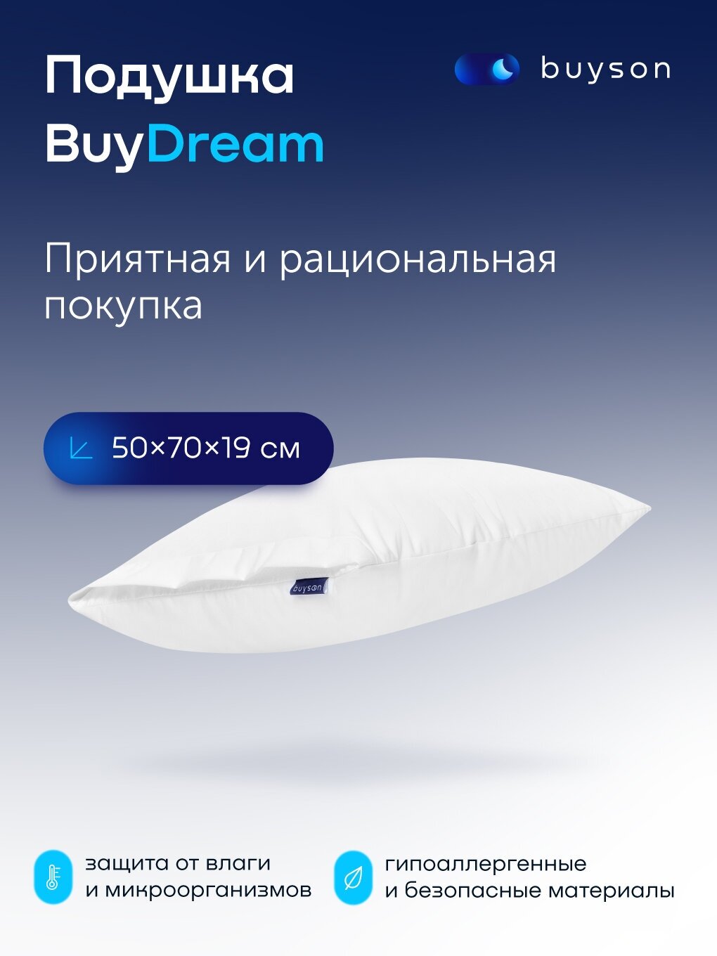 Анатомическая набивная подушка для сна buyson BuyDream, 50х70 см - фотография № 1