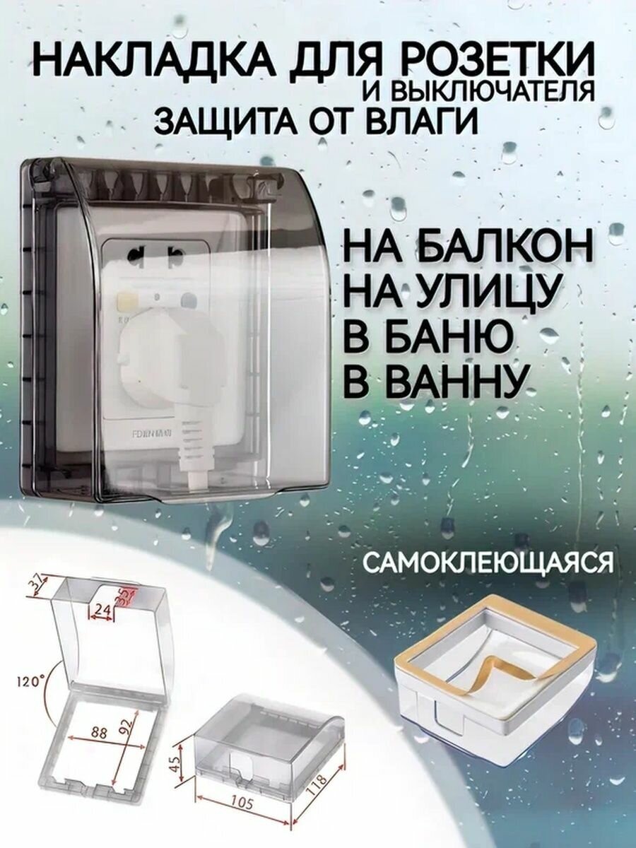 фото Защитная крышка для звонка, розетки