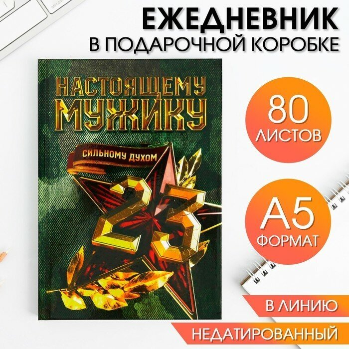 ArtFox Ежедневник в подарочной коробке. Твердая обложка А5, 80л «Настоящему герою»