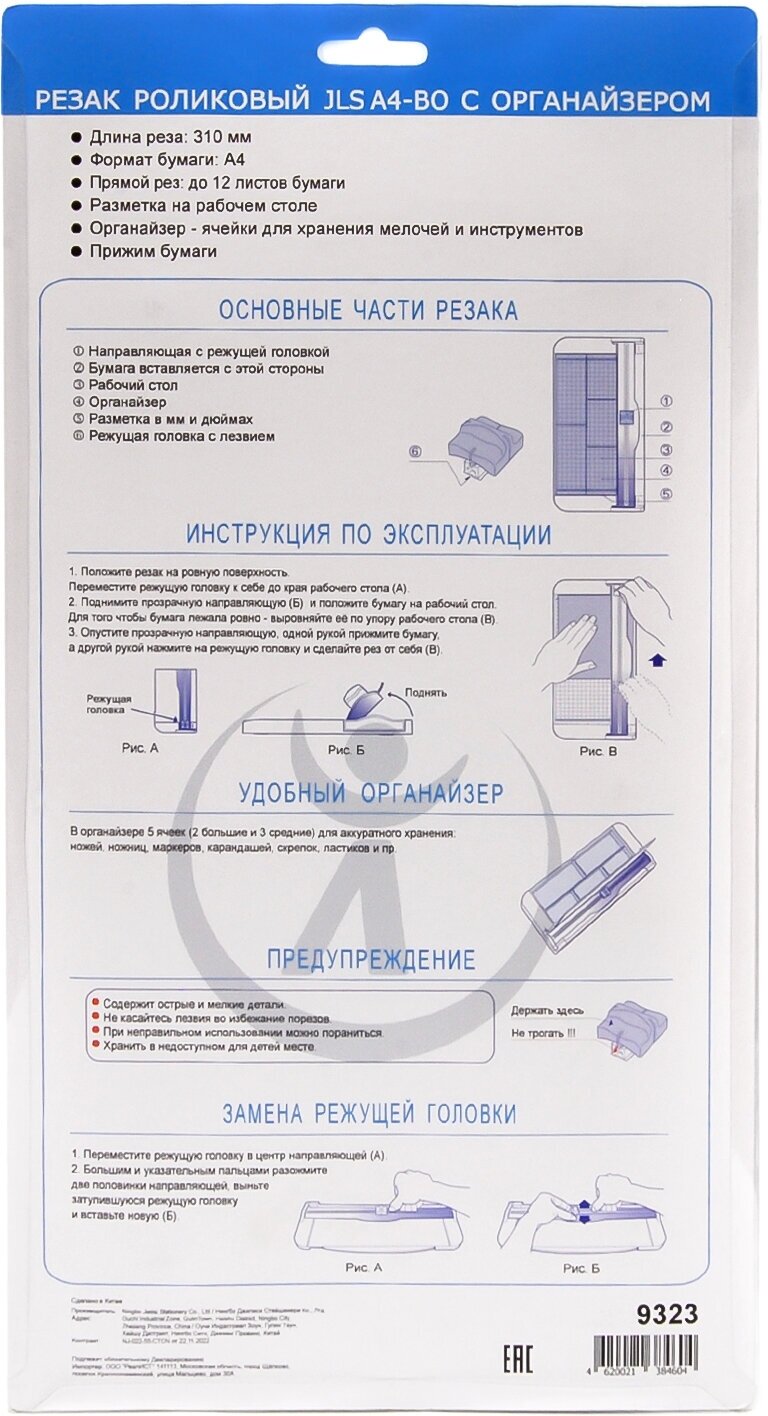Резак роликовый JLS А4-BO 12 листов длина реза 310 органайзер
