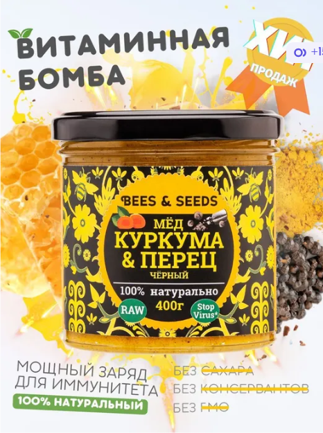 Медовый урбеч Bees & Seeds. Натуральный продукт с мёдом, куркумой и черным перцем, 400 г - фотография № 1