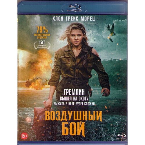 Воздушный бой (Blu-ray)