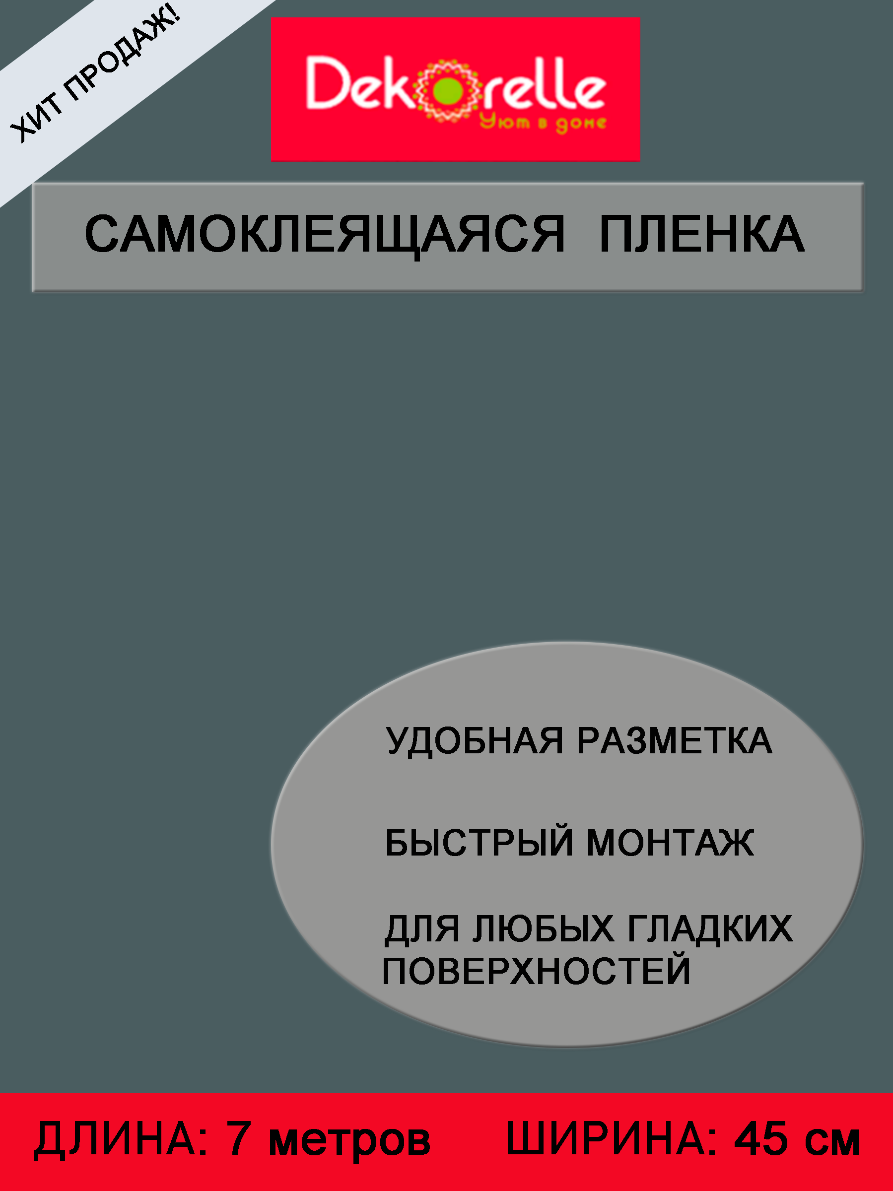 Самоклеющаяся пленка ПВХ для мебели и стен 045х 7м водостойкая матовая в рулоне для декора самоклеющиеся обои