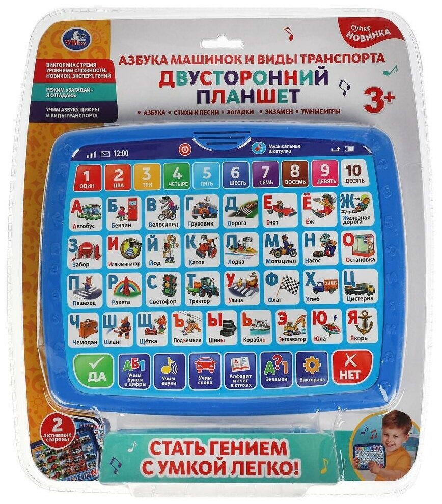 Двусторонний планшет Азбука машинок и виды транспорта УМка HT1103-R