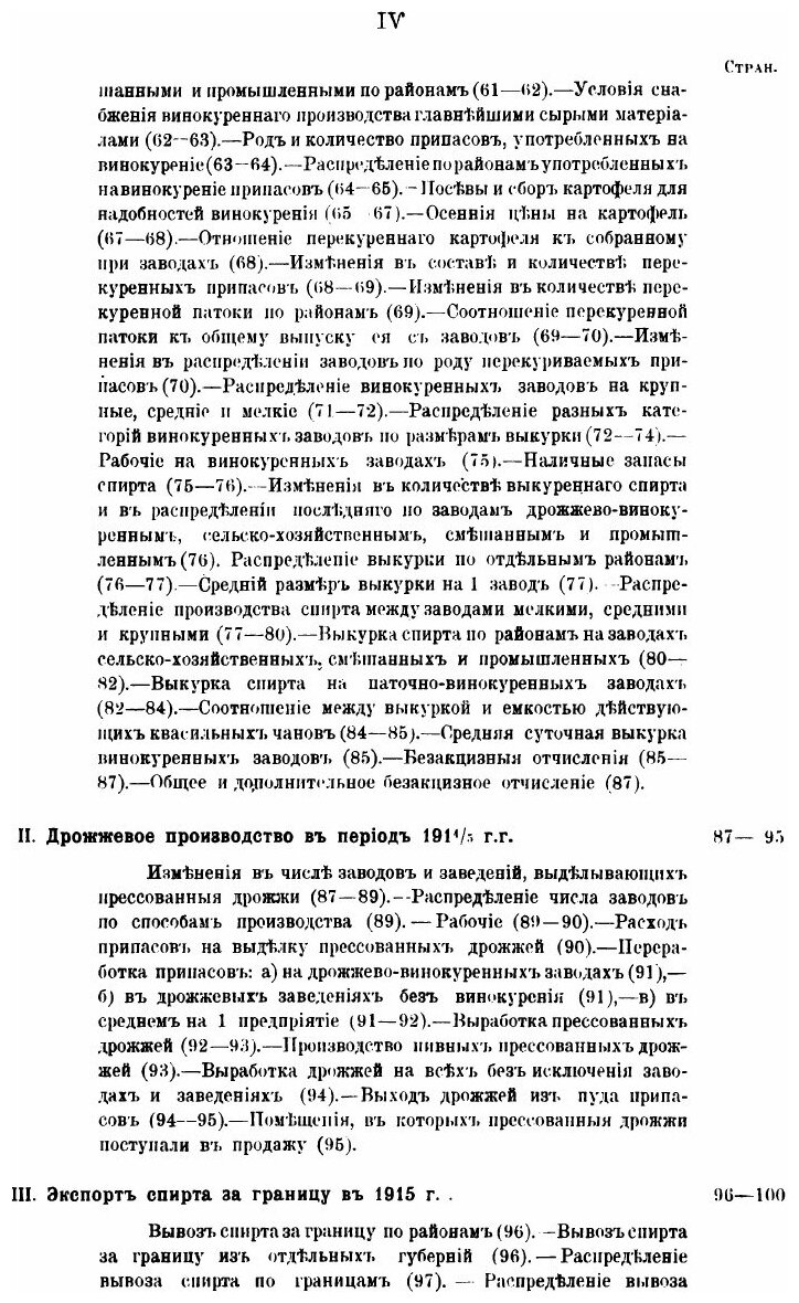 Книга 1915 Г, Статистика производств, Облагаемых Акцизом, Выпуск 2, Ч.1 - фото №3