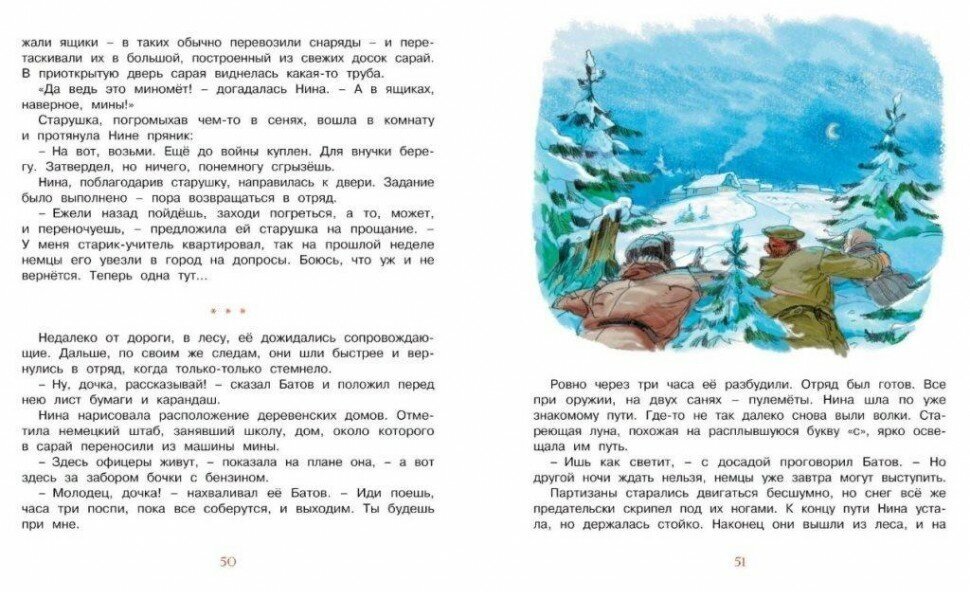 Рассказы о юных героях (Пустовит Анатолий В. (иллюстратор), Надеждина Надежда Августиновна (соавтор), Никольский Б. (соавтор), Воскобойников Валерий Михайлович) - фото №7