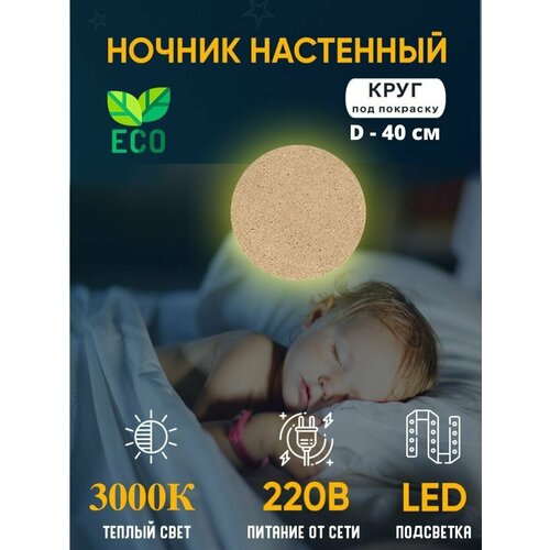 Светильник деревянный настенный Круг 40 см 220В под покраску