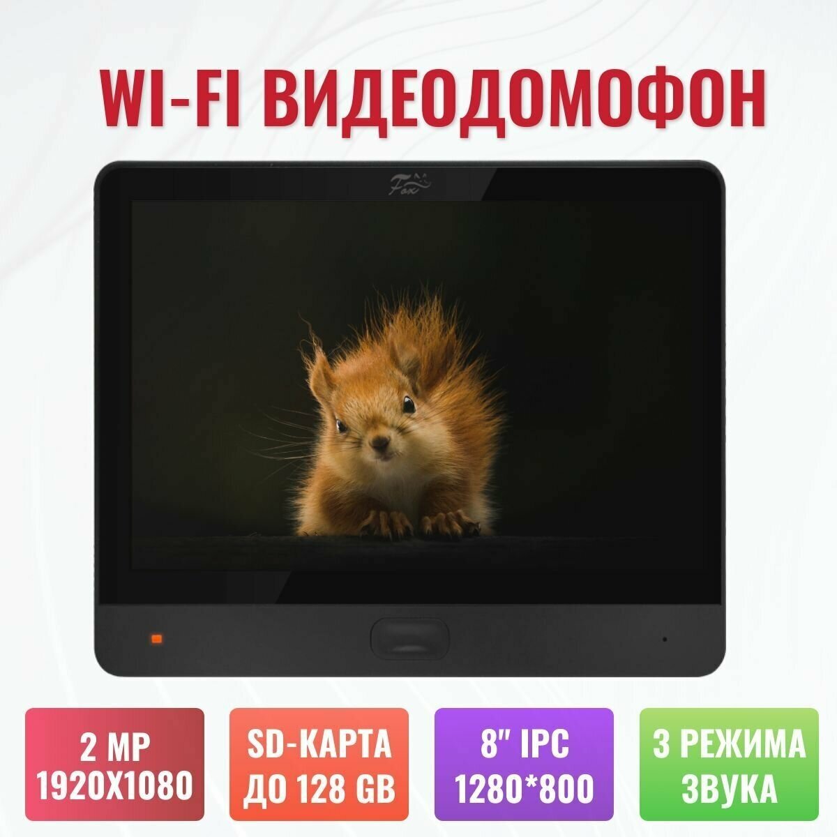 Сенсорный FullHD монитор Wi-Fi видеодомофона FX-HVD800Q (секвойя 8) AHD 1080P 8