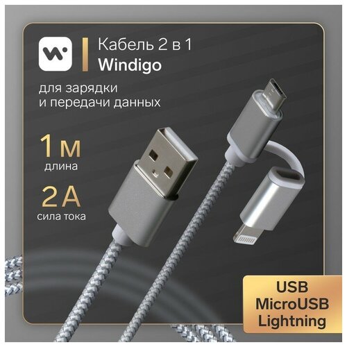 кабель windigo 2 в 1 microusb lightning usb 2 а нейлон оплетка 1 м белый Кабель Windigo, 2 в 1, microUSB/Lightning - USB, 2 А, нейлон оплетка, 1 м, белый