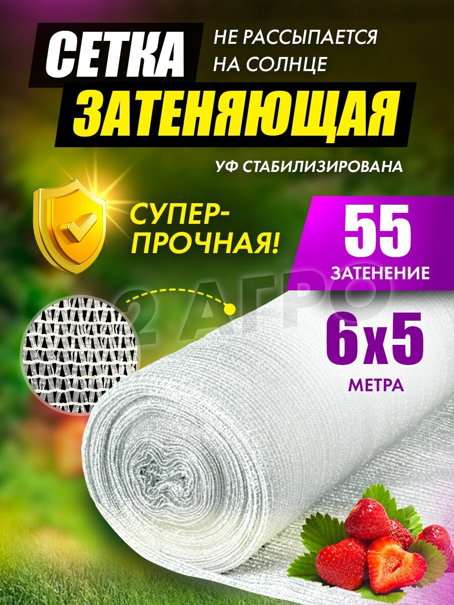 Сетка затеняющая белая 55% 6х5 - фотография № 1