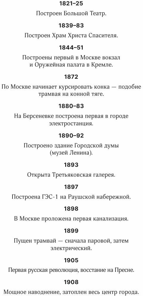 Москва. Полная история города (Баганова Мария) - фото №8